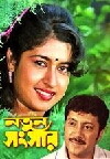 Natun Sansar (1992)