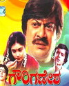 Gauri Ganesha (1991)