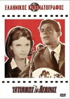 Zitianos tis Agapis (1964)