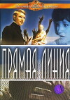 Pryamaya liniya (1968)