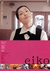 Eiko (2004)