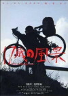 Cycling Chronicles: Landscapes the Boy Saw (2004)
