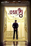 Hotel King (2014)