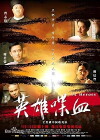 72 Heroes (2012)
