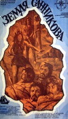 Sannikow-Land (1973)