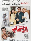 Al Eteham (1987)