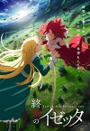 Izetta, Die Letzte Hexe (2016)