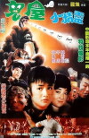Gui wu xiao jing (1990)