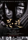 Shinobidô (2012)