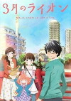 March Comes in Like a Lion (2016)