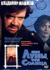 Dve luny, tri solntsa (1998)