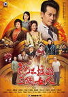 The King of Drama (2016)
