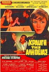 I kravgi tis alitheias (1971)