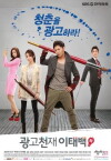 Ad Genius Lee Tae Baek (2013)