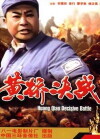 Huangqiao jue zhan (1985)