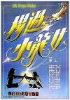 Yang guo yu xiao long nu (1983)