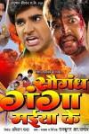 Saugandh Ganga Maiya Ke (2012)