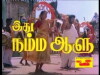 Idu Namma Alu (1988)
