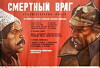 Smertnyy vrag (1972)