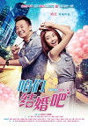 Zan Men Jie Hun Ba (2013)