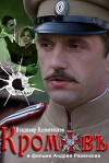Kromov (2009)