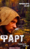 Fart (2005)