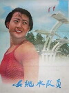 A Female Diver (1964)