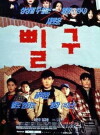 Bilgu (1997)