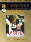 Yue ya er (1986)