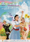 Dai yat dim dik tin hung (2003)