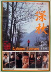 Autumn Leaves (1977)