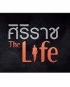 Siriraj The Life [by Mahidol] (2014)