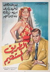 The Straight Path (1943)