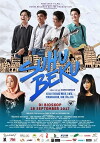 Suhu Beku: The Movie (2017)