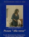 Roman 'alla russa' (1994)