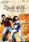 Yemaindi Ee Vela (2010)