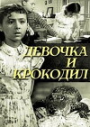 Devochka i krokodil (1956)