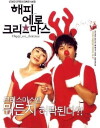 Happy Ero Christmas (2003)