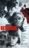 Man wird nicht als Soldat geboren (1969)