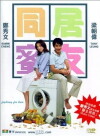 Fighting for Love (2001)