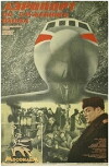 Aeroport so sluzhebnogo vkhoda (1987)