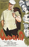 Laßt das mal Afonja machen (1975)