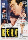 Swan Song (1967)