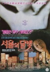 Moonlight of Seoul (1991)
