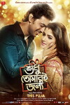 Shudhu Tomari Jonyo (2015)