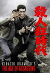 Epoch of Murder Madness (1967)