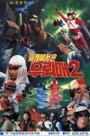 Oigyeseo on Ulemae 2 (1986)