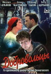Die Freiwilligen (1958)