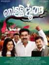 Vellimoonga (2014)