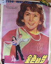 Jin Se De Meng (1985)